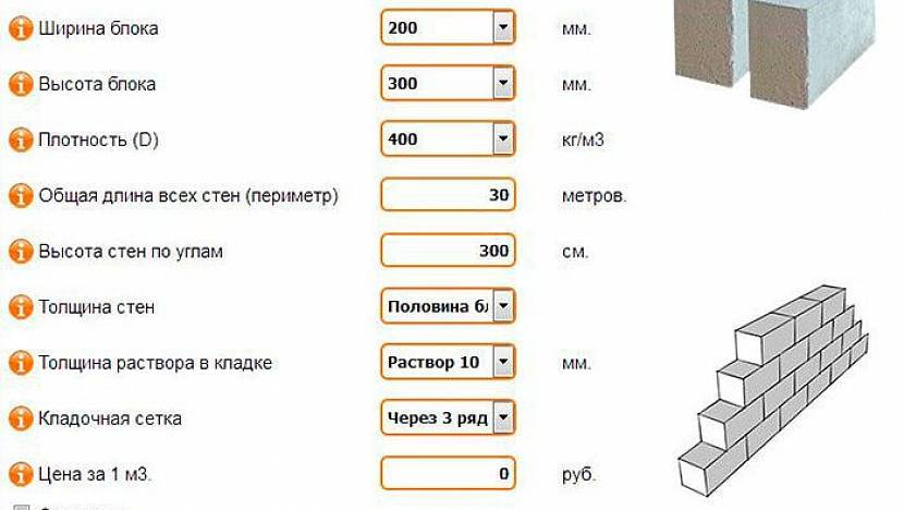Формулы и варианты расчетов газоблоков, онлайн калькулятор, советы строителей по расчету