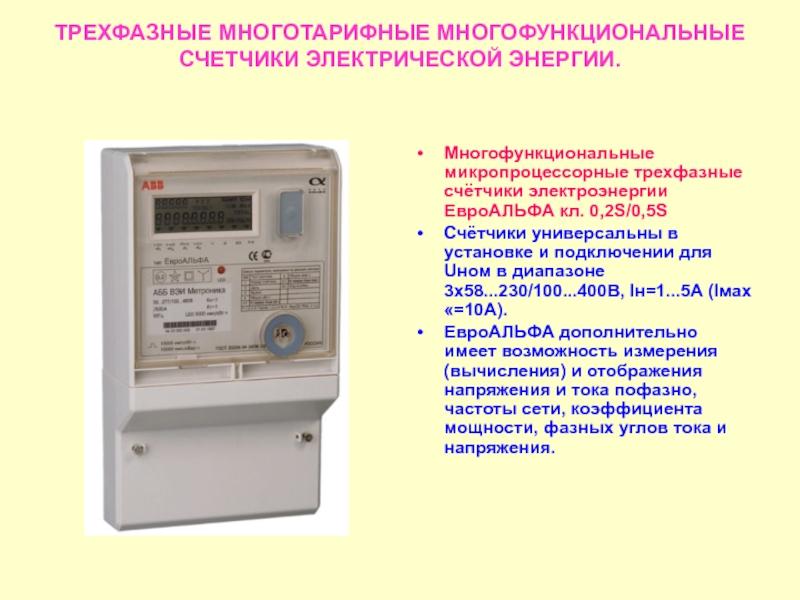Какой электросчетчик лучше поставить в квартире, советы по выбору прибора для учета электроэнергии