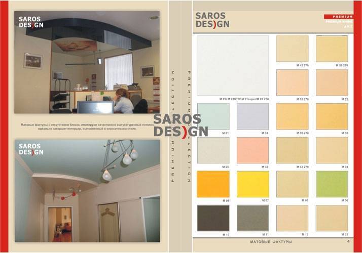 Виды и особенности натяжных потолков saros design