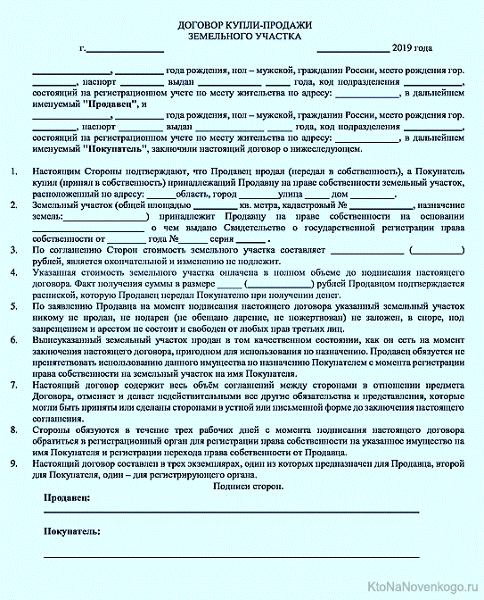 Договор купли-продажи земельного участка с домом - образец 2023 года. договор-образец.ру