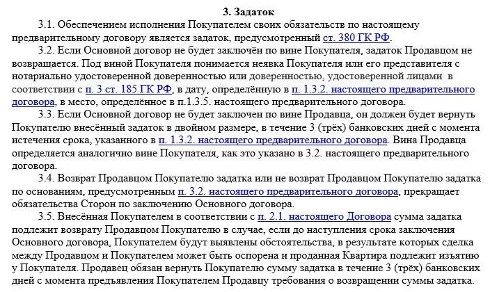 Предварительный Договор Купли Продажи Квартиры С Задатком