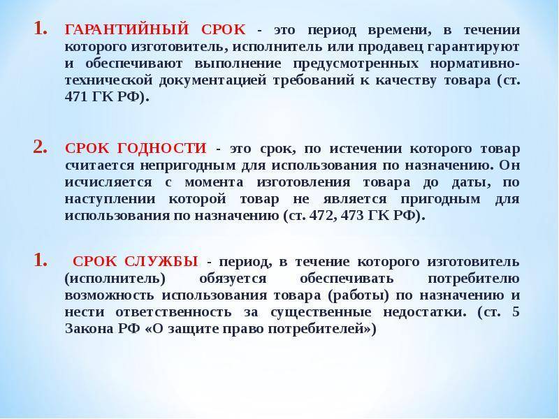 При продаже товаров по образцам срок службы и гарантийный срок исчисляются