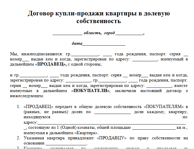 Договор купли продажи образец комнаты образец