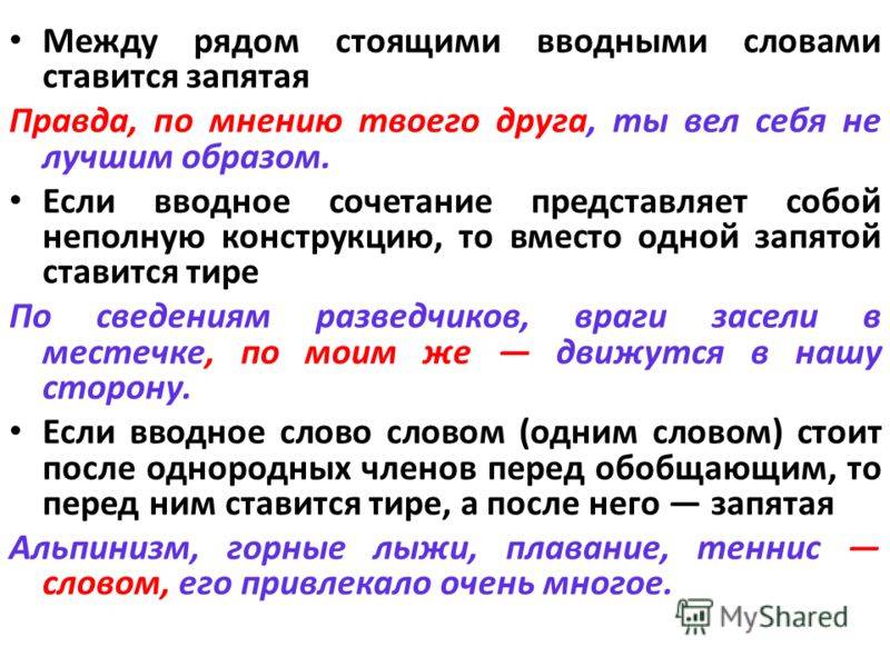 Ставится ли запятая после но. Запятая. Запятые в предложениях с вводными словами. Запятые при вводных предложениях и вводных словах. После вводных слов ставится запятая.