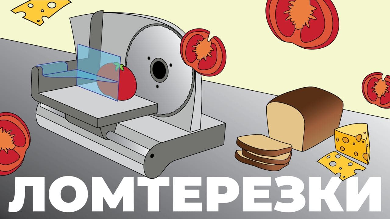 Топ-15 ломтерезок-слайсеров: рейтинг лучших моделей для дома и бизнеса в 2021 году