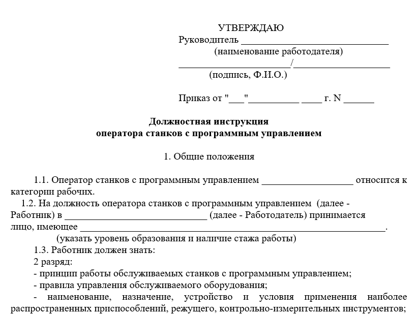 Должностная инструкция подсобного рабочего