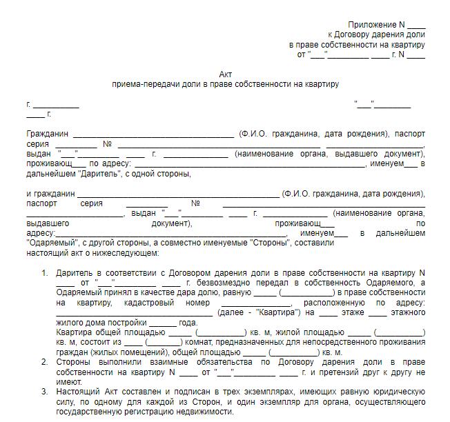 Как правильно оформить договор дарения на земельный участок?
