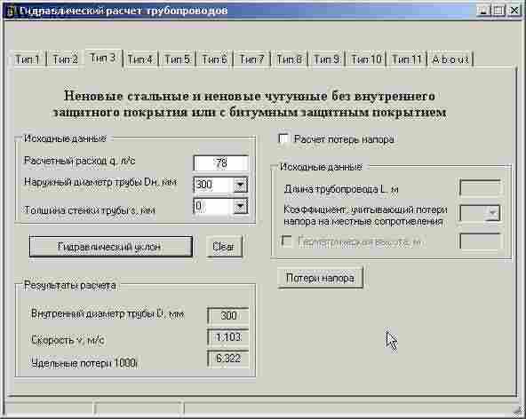 Гидравлический расчет трубопроводов онлайн калькулятор pvsservice.ru