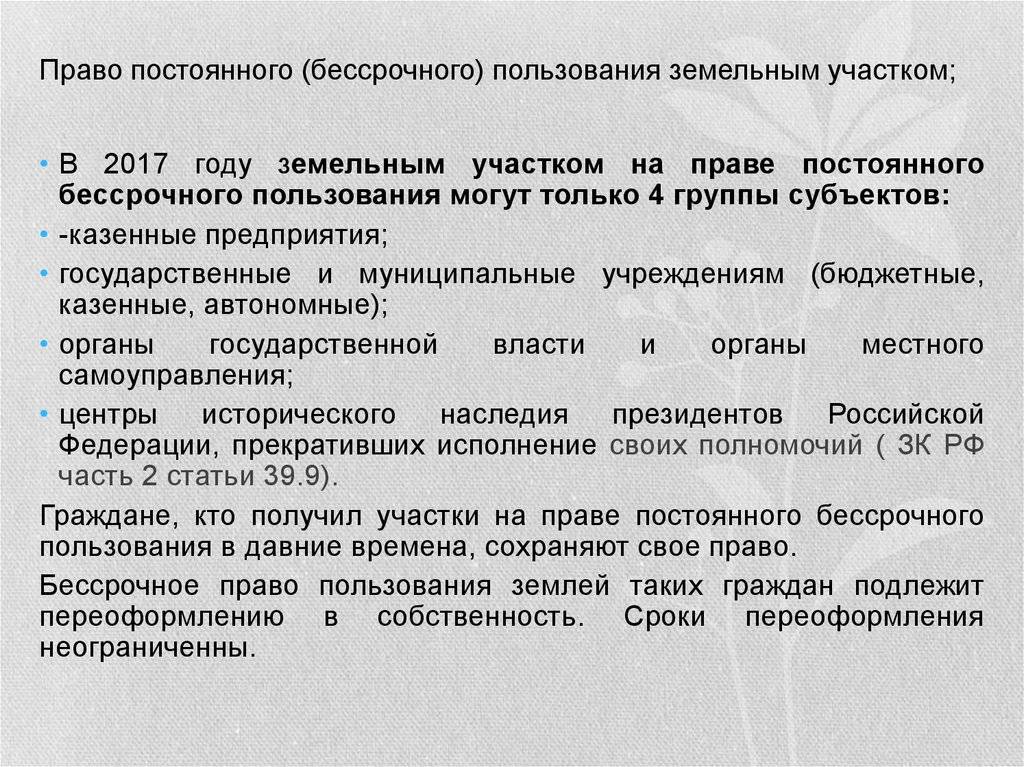 Что такое бессрочная аренда земельного участка, как оформить ее в законное владение?