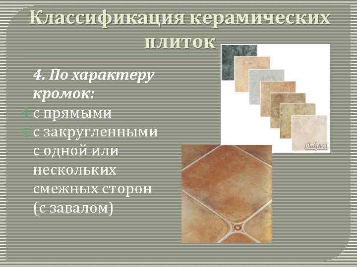Свойства керамической плитки