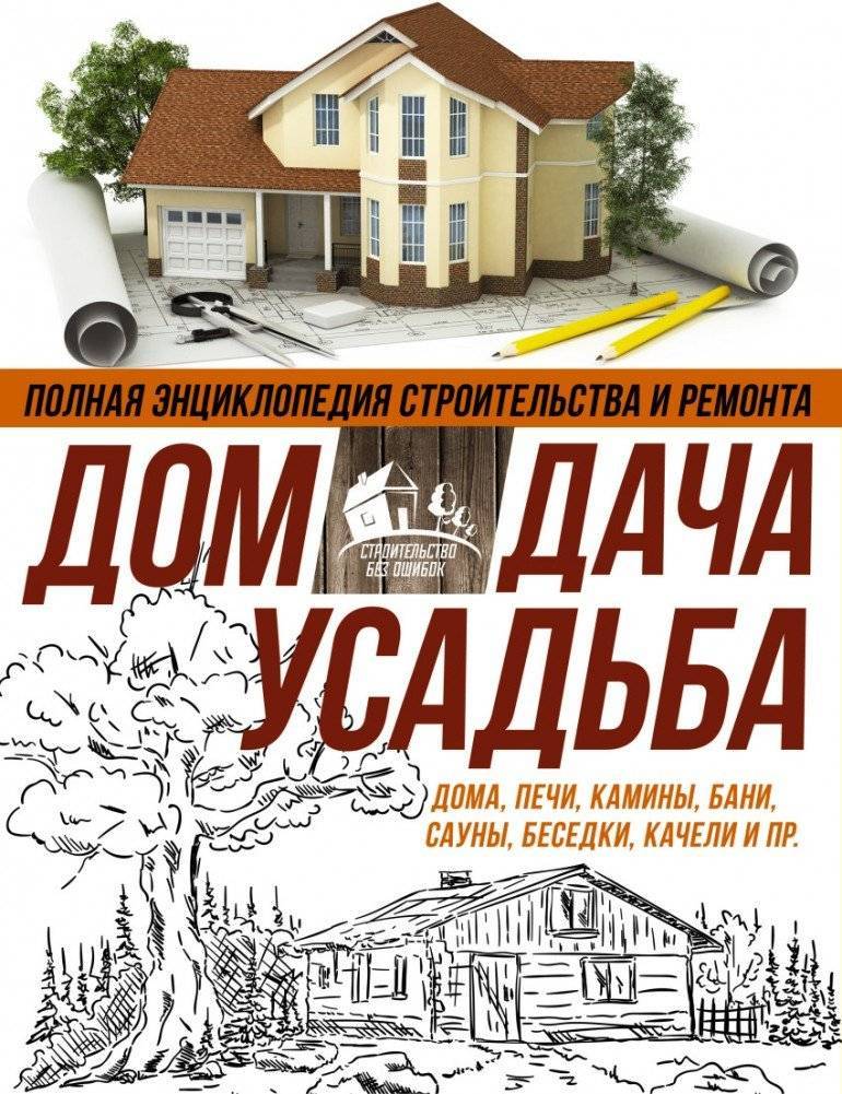 Игорь антонов: большая книга дачного мастера читать онлайн бесплатно