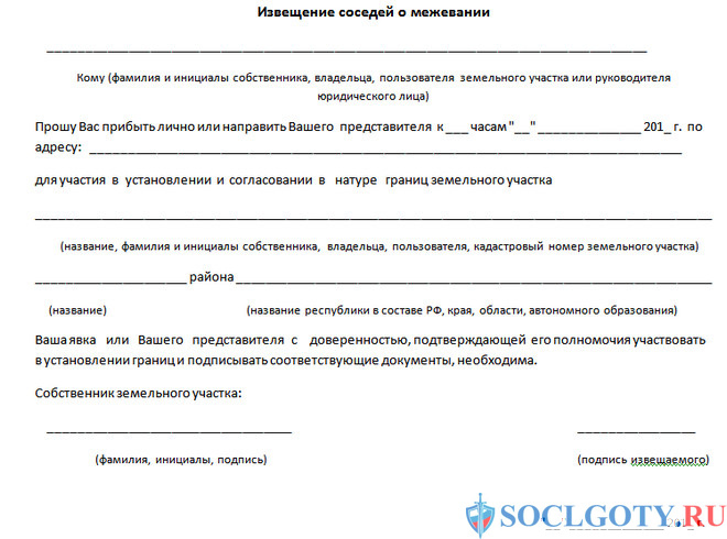 Извещение о необходимости согласования проекта межевания земельного участка