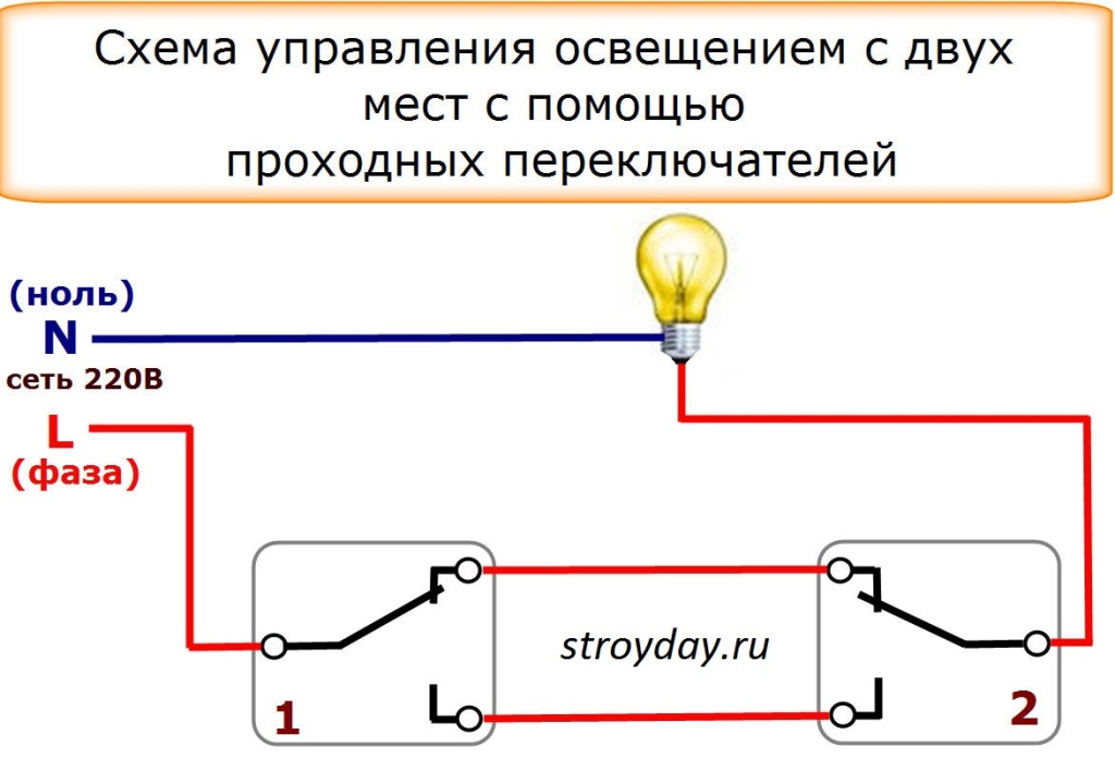 Схема подключения проходного выключателя из трех мест