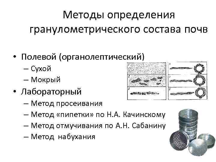 Методы определения гранулометрического состава грунтов кратко