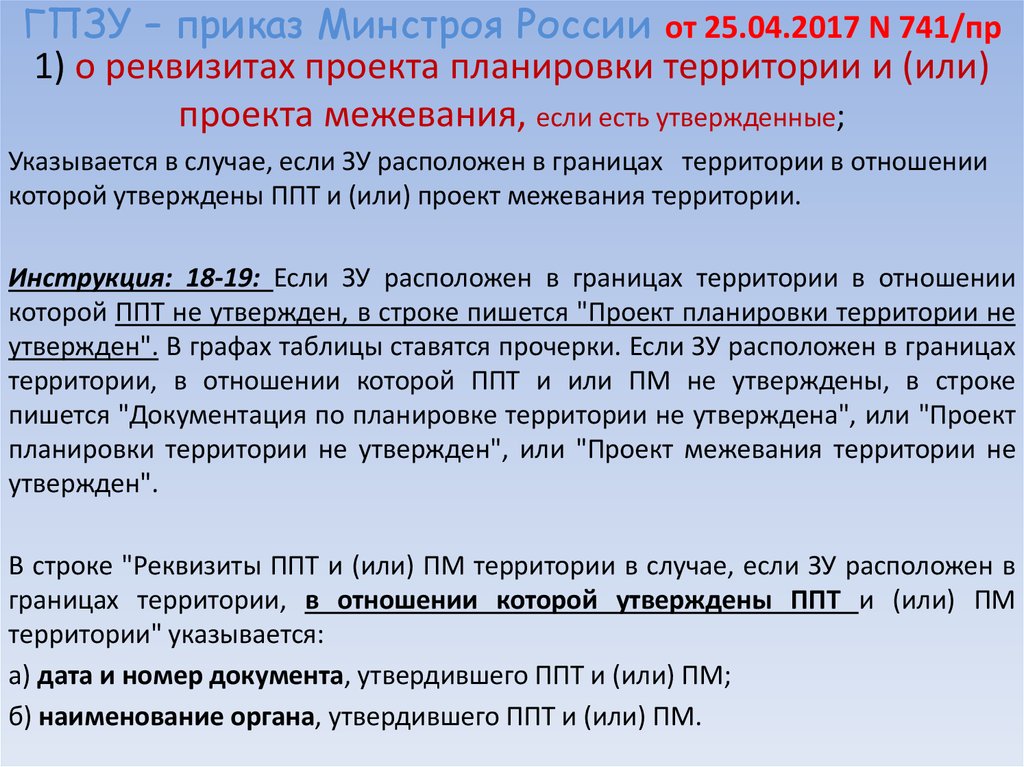 Установление местоположения границ земельного участка