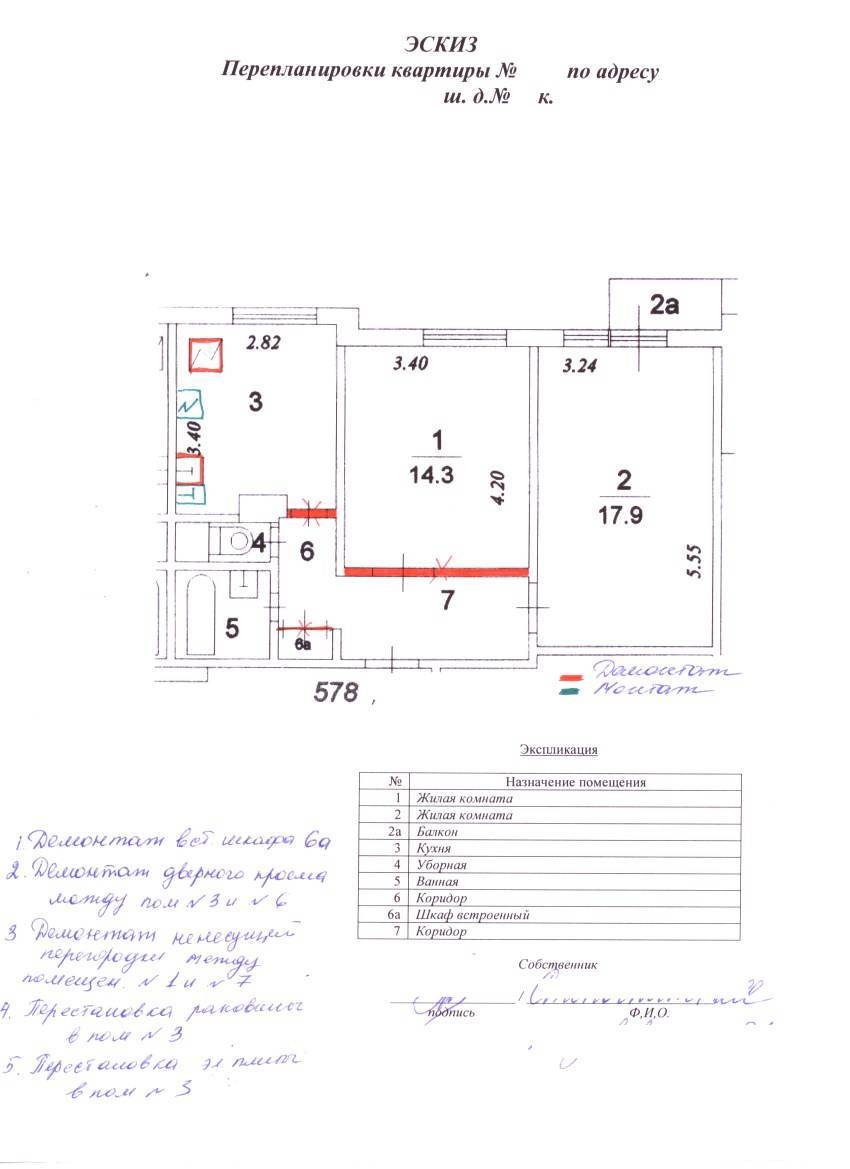 Проект по перепланировке