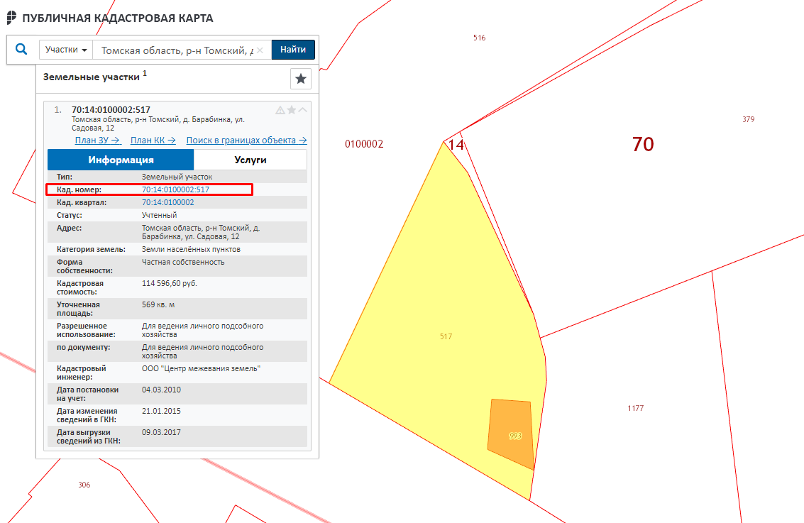 Узнать кадастровую участка. Кадастровые номера участков на карте. Кадастровый номер земли. Кадастровый номер земельного уч. Карта участков по кадастровому номеру.