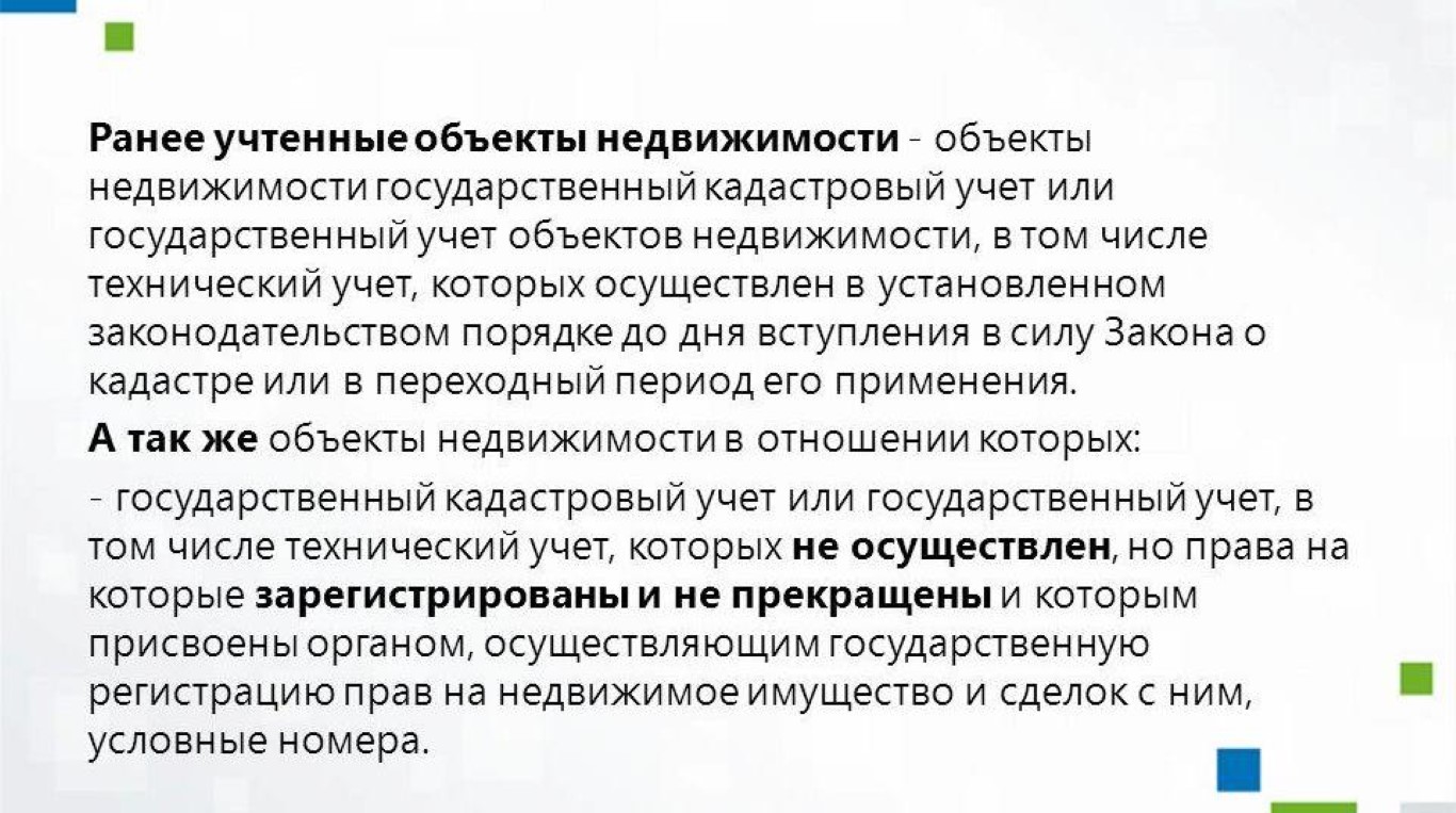 Выявление правообладателей ранее учтенных объектов недвижимости презентация