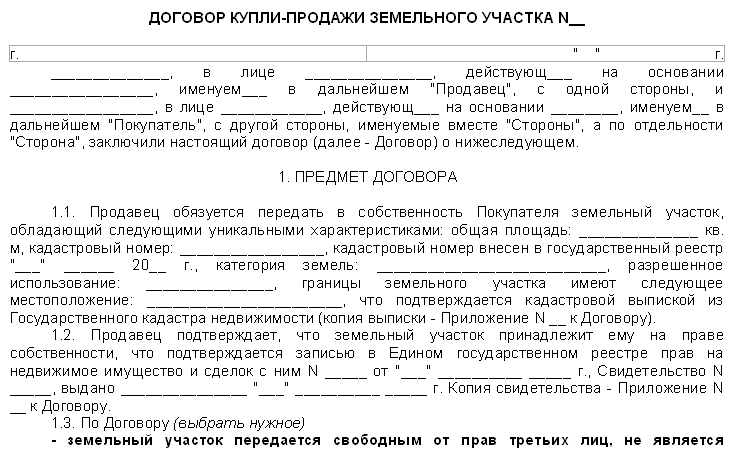 Продажа земельного участка сельскохозяйственного назначения: как найти .