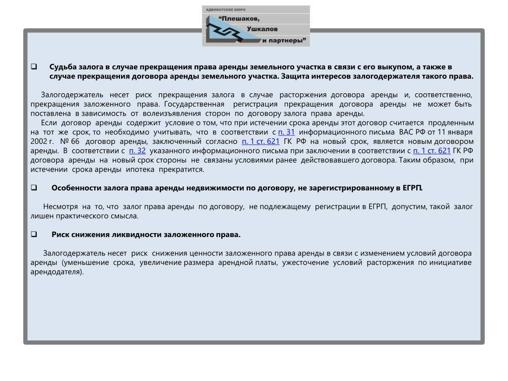 Продление аренды земельного участка: 3 основания и 4 условия