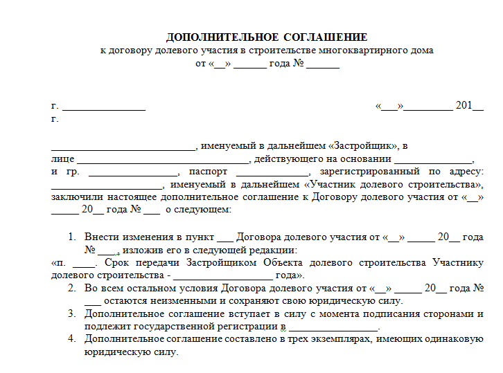 Доп соглашение об изменении срока действия договора образец