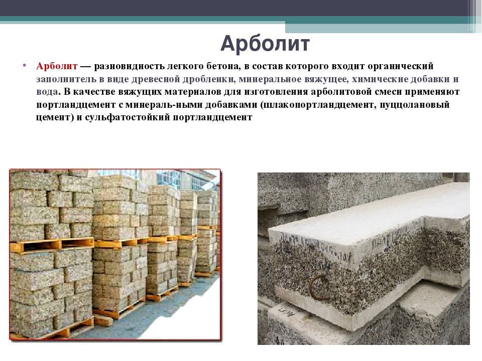 Легкий бетон: виды, состав, характеристики, плюсы и минусы, сферы применения