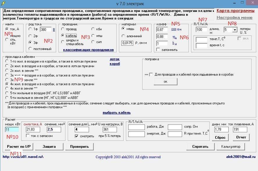 Онлайн-калькулятор расчета сечения кабеля: таблицы, формулы и примеры готовых расчетов