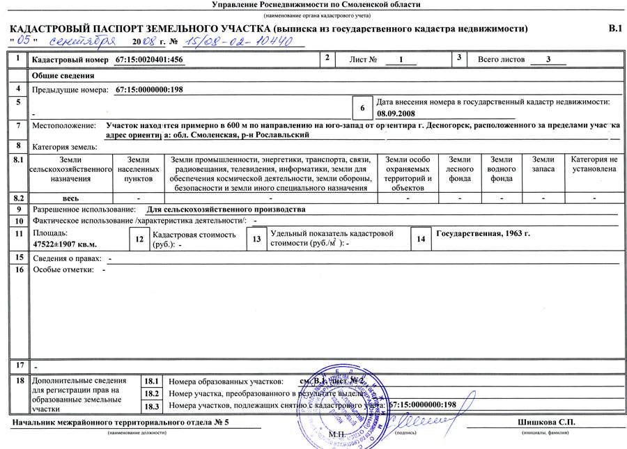 Когда возможны изменение кадастрового номера земельного участка и его ликвидация, и как осуществляется?
