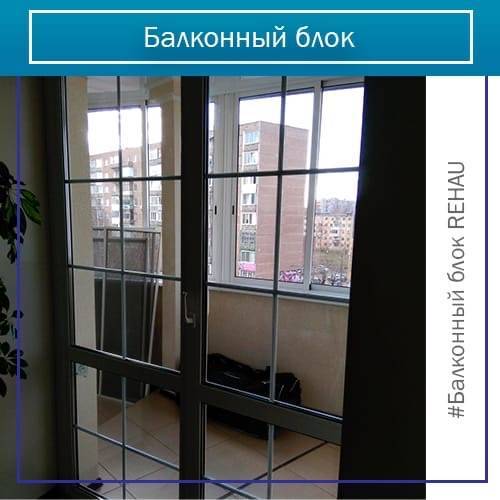 Французское окно вместо балконного блока — распишем главное