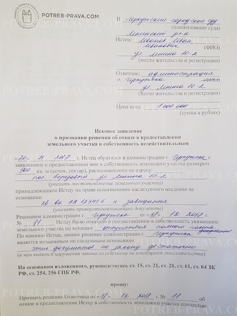 Как оформить право собственности на землю в снт? ➜  жизненные ситуации от владей легко