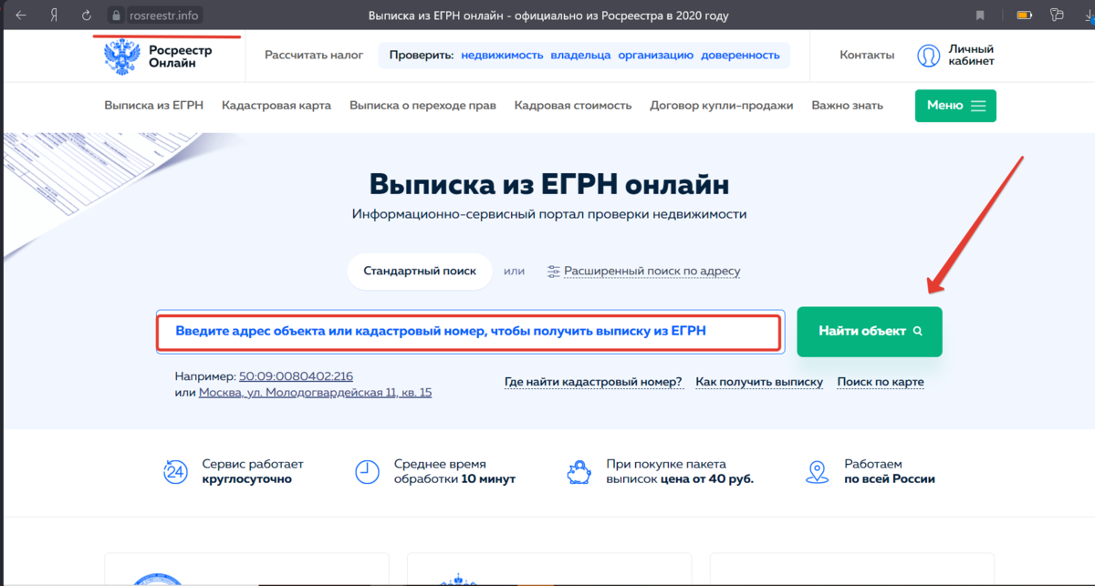 Выписка из ЕГРН на госуслугах. Выписка ЕГРН через госуслуги. Выписка из ЕГРН на квартиру через госуслуги. Выписка из Росреестра госуслуги.