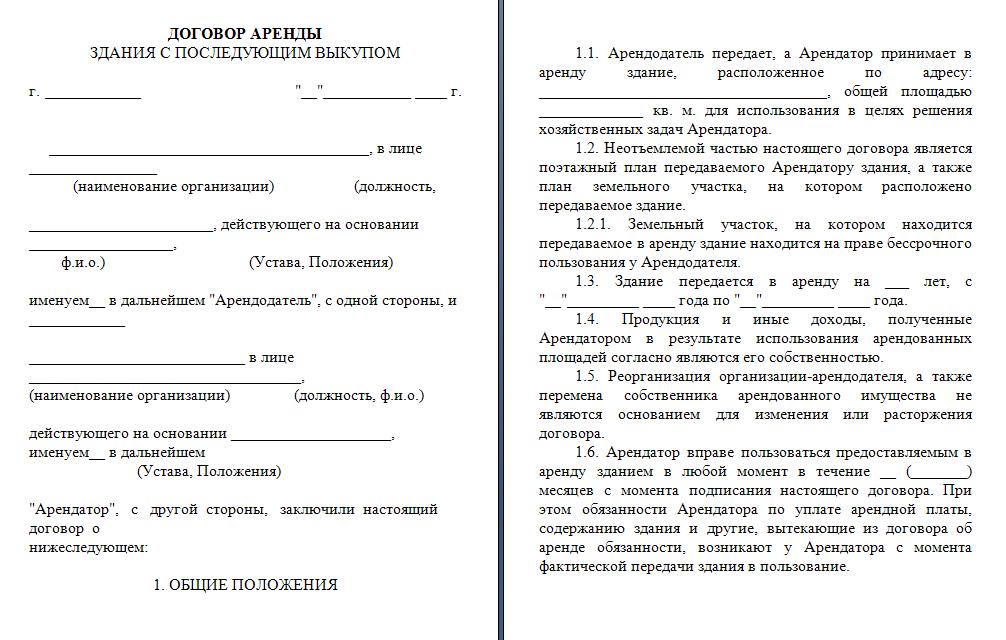 Договор аренды имущества с правом выкупа - образец 2023 года. договор-образец.ру