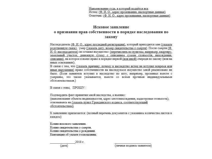 Образец искового заявления в суд о признании права собственности на гараж