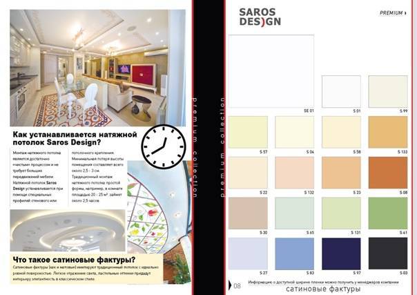 Натяжные потолки сарос дизайн — фото и виды поверхности  saros design