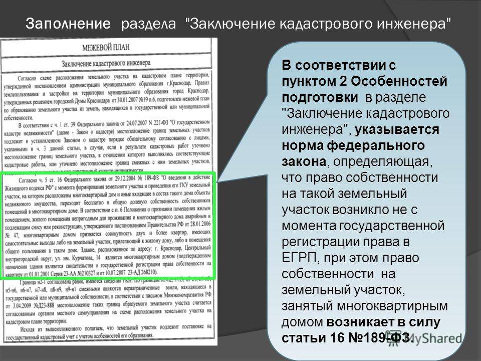 Обоснование земельного участка. Заключение кадастрового инженера. Заключение кадастрового инженера в Межевом плане. Раздела земельного участка заключение кадастрового инженера. Заключение кадастрового инженера на раздел земельного участка.