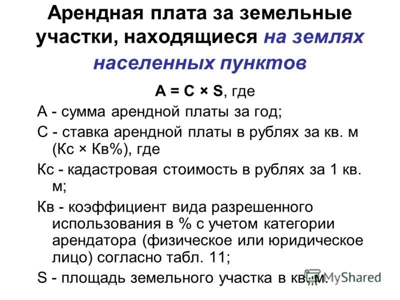 Арендная плата за аренду земельного участка: виды, что учитывается в .