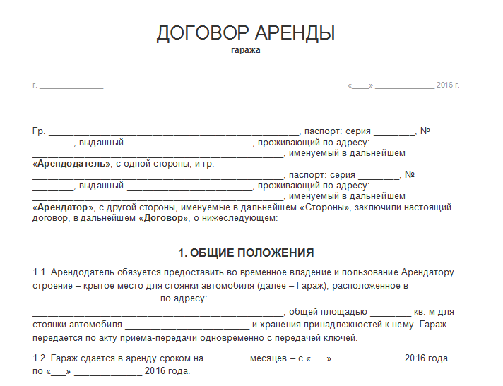 Договор аренды комнаты между физическими лицами 2022 образец