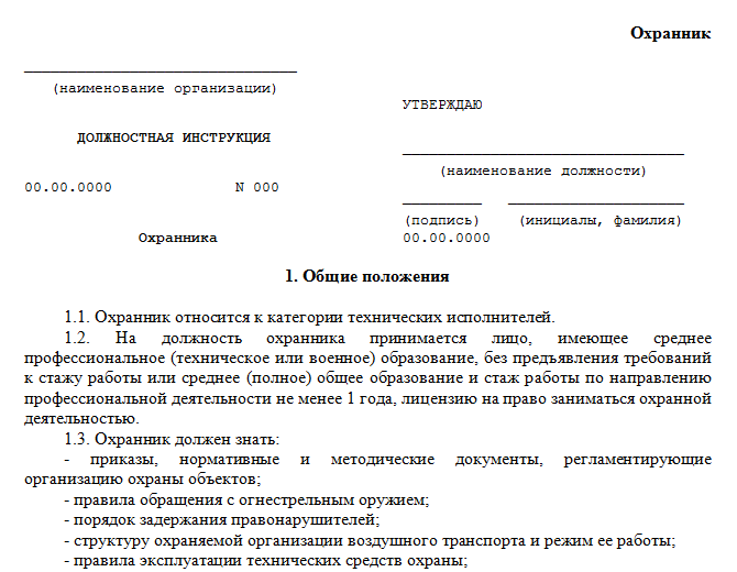 Должностная инструкция специалиста по охране труда в школе 2022 образец