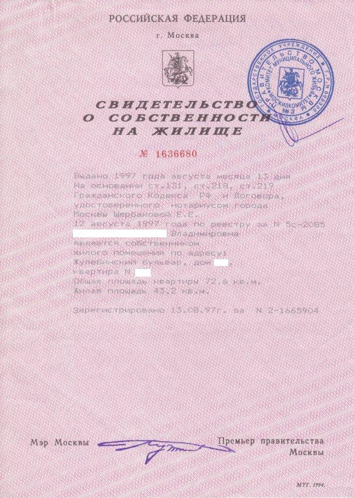 Право собственности на приватизированную квартиру. Документ о приватизации. Документы для приватизации квартиры. Документ на собственность квартиры. Акт приватизации квартиры.