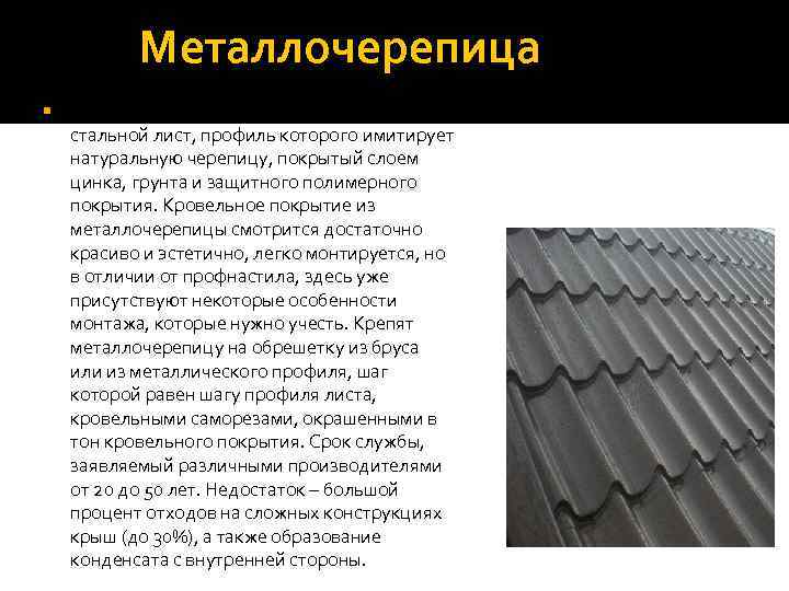 Чем покрыть крышу дома: выбираем лучший материал и покрытие для крыши