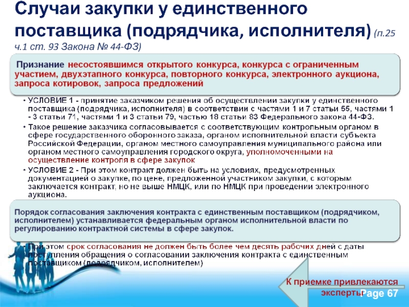 Подлежит ли утверждению проект генерального плана если по проекту получено отрицательное заключение