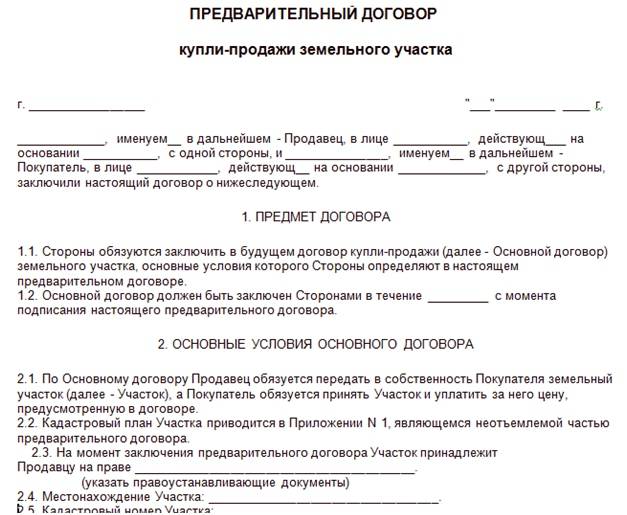 Предварительный договор купли-продажи дома с земельным участком в 2023 году
предварительный договор купли-продажи дома с земельным участком в 2023 году