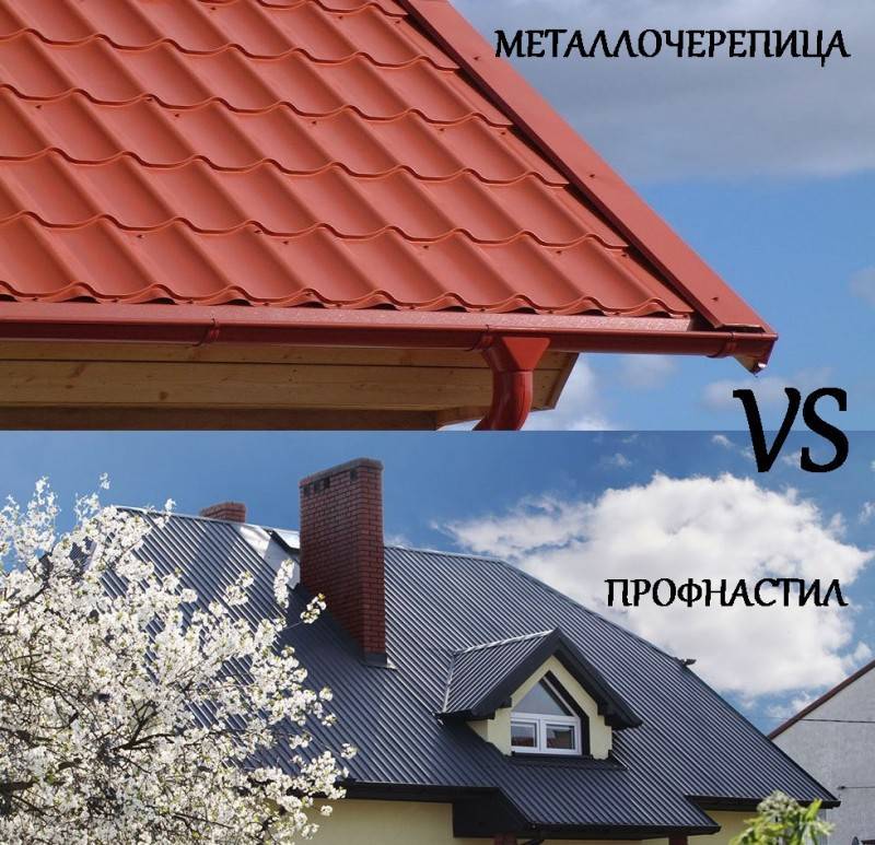 Металлочерепица или профнастил: что лучше для крыши - плюсы и минусы, отзыв