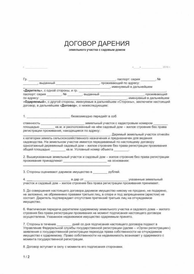 Договор дарения земельного участка с домом между близкими родственниками образец 2022