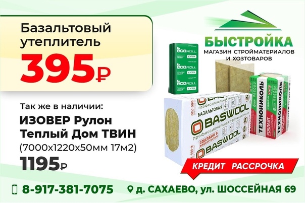Baswool утеплитель: обзор характеристик, преимущества и недостатки