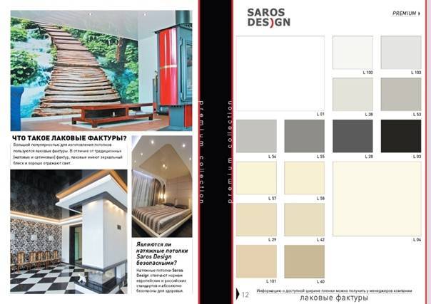 Натяжные потолки сарос дизайн — мировой лидер в производстве поверхности