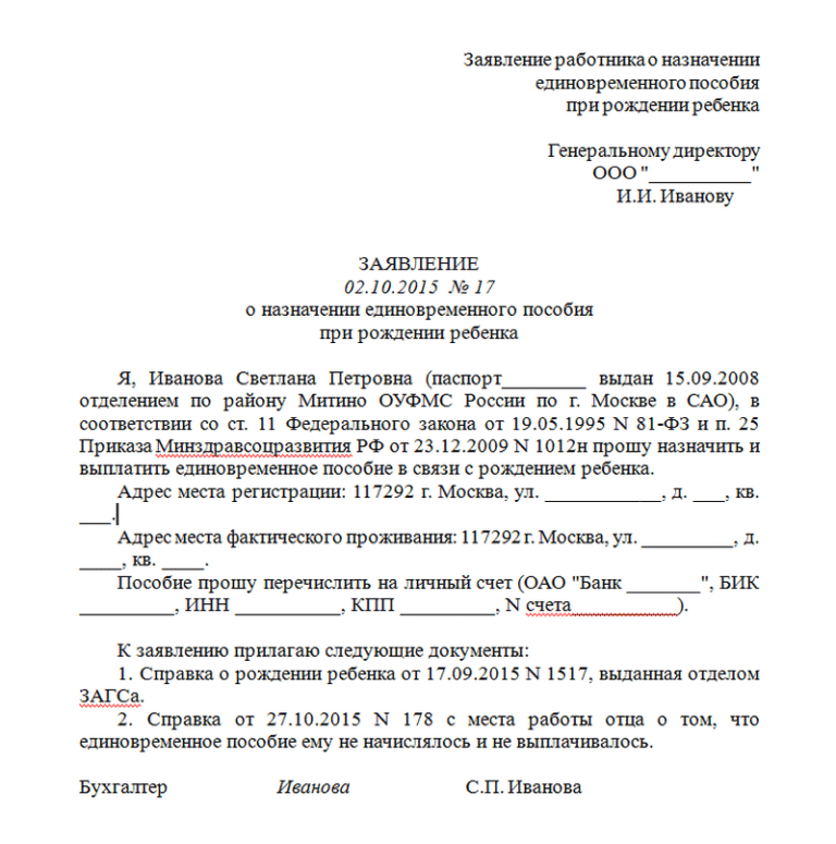 Образец заполнения заявления о назначении государственных пособий семьям воспитывающим детей в рб