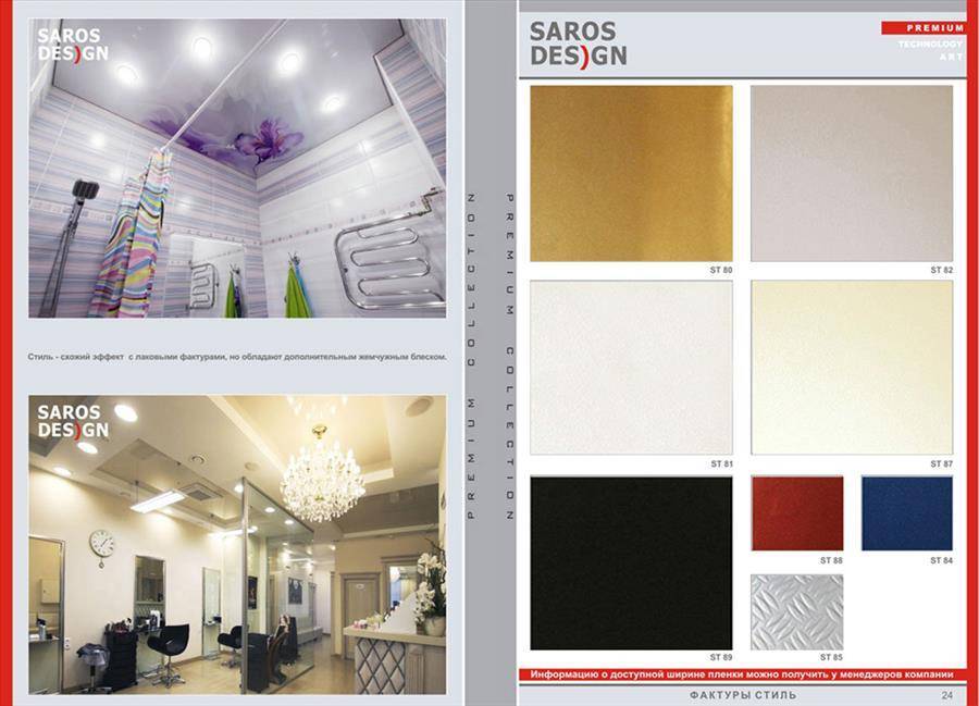 Виды и особенности натяжных потолков saros design