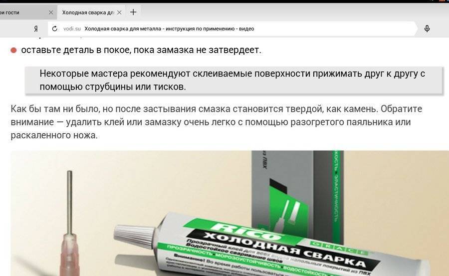 Что такое холодная сварка и как ей пользоваться?
