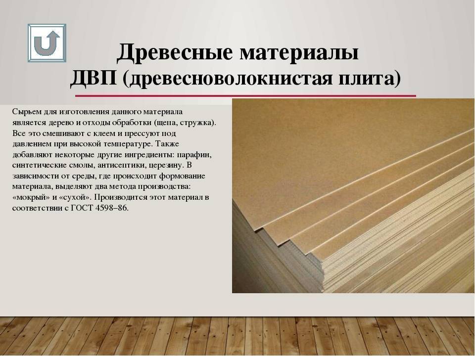 Двп – структура, разновидности, параметры, рекомендации по выбору | file-don.ru